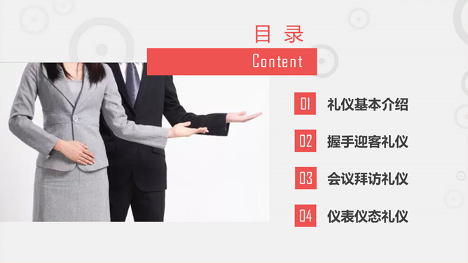 职场职业礼仪培训PPT模板_第2页PPT效果图