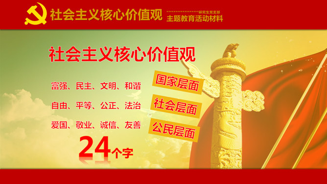 党建主题教育活动PPT模板_第4页PPT效果图