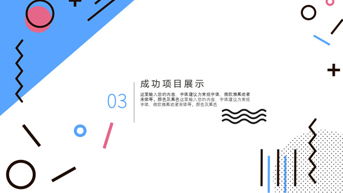 清新简约创意MBE风格PPT模板_第10页PPT效果图