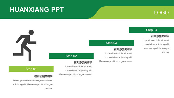 绿色简约大气商务PPT模板_第12页PPT效果图