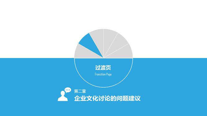 精品企业文化建设讨论PPT_第6页PPT效果图