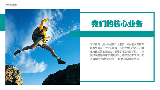 教育培训机构宣传介绍PPT模板_第4页PPT效果图