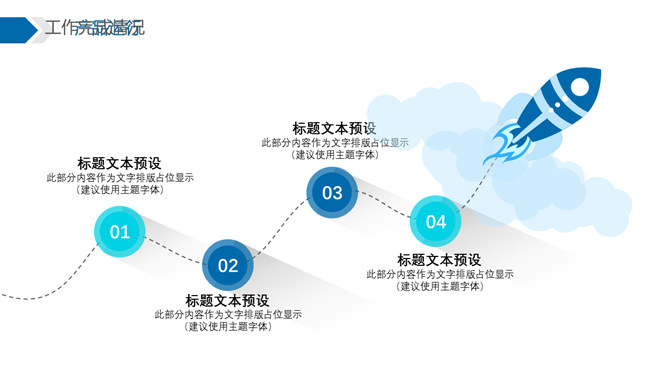 箭头目标长阴影商务PPT模板_第7页PPT效果图