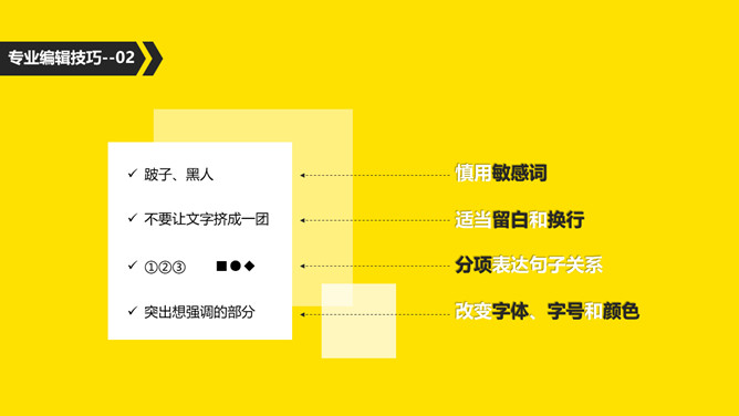 《开口之前定胜负》读书笔记PPT_第12页PPT效果图