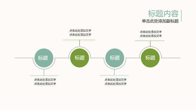 小清新动态水彩绿叶PPT模板_第5页PPT效果图