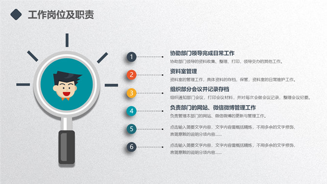 矢量趣味述职报告PPT模板_第4页PPT效果图