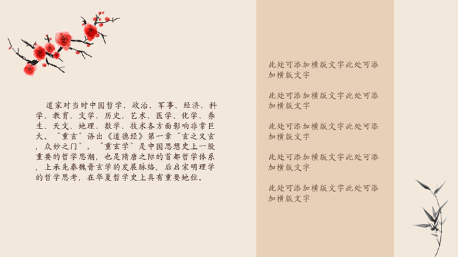 国学传统文化中国风PPT模板_第13页PPT效果图