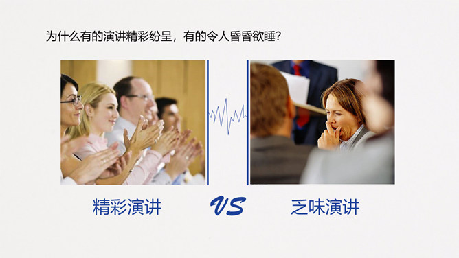 《魏斯曼演讲圣经说的艺术》读书笔记PPT_第1页PPT效果图