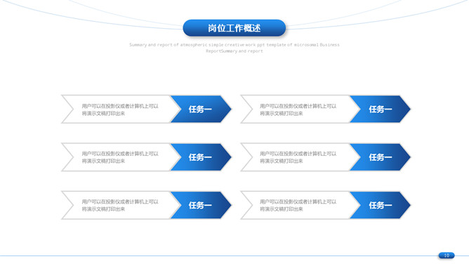 简约通用工作总结计划PPT模板_第9页PPT效果图