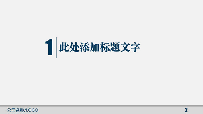大气稳重工作报告PPT模板_第2页PPT效果图