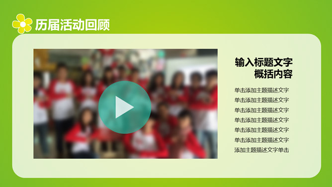 淡雅小花学生会招新PPT模板_第6页PPT效果图
