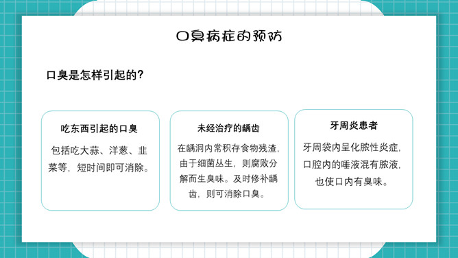 口腔牙齿健康护理保健PPT模板_第15页PPT效果图