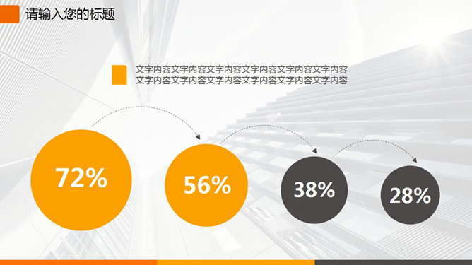 高楼背景大方动态商务PPT模板_第12页PPT效果图