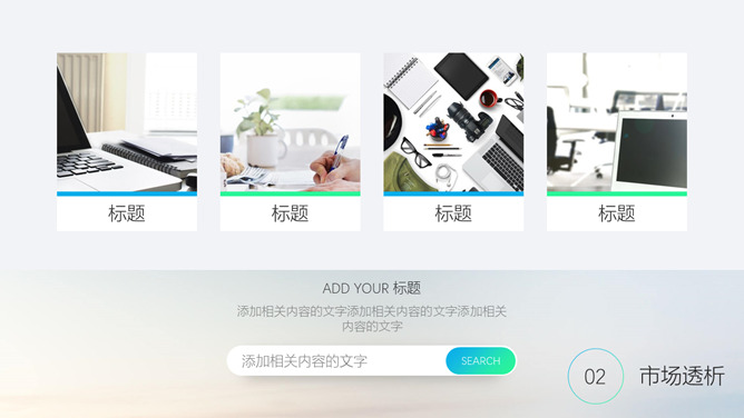 渐变风市场营销计划书PPT模板_第10页PPT效果图