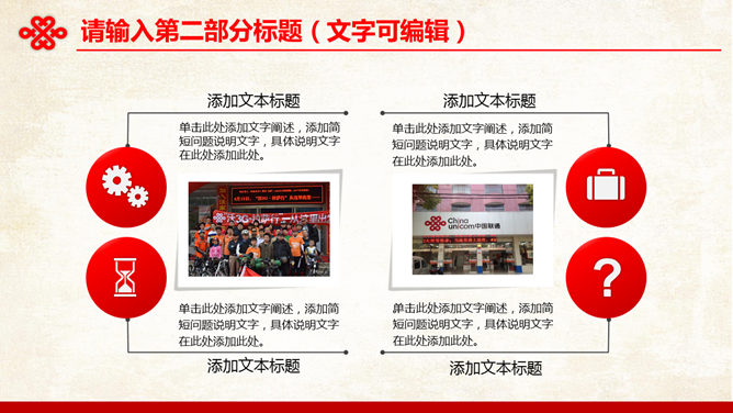 中国联通工作汇报PPT模板_第10页PPT效果图