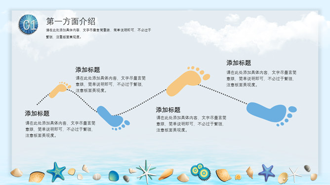 创意贝壳海洋风PPT模板_第5页PPT效果图