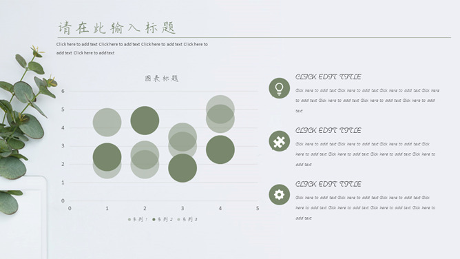 淡雅简约绿色清新PPT模板_第6页PPT效果图