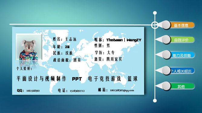 平面设计师个人简历PPT_第1页PPT效果图