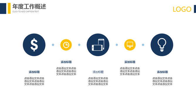 简洁大方年终汇报PPT模板_第4页PPT效果图