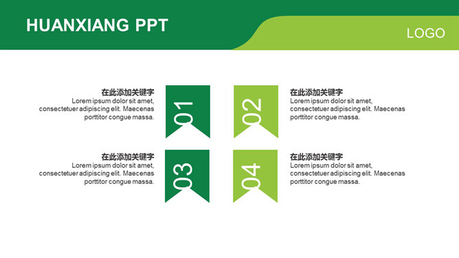 绿色简约大气商务PPT模板_第4页PPT效果图
