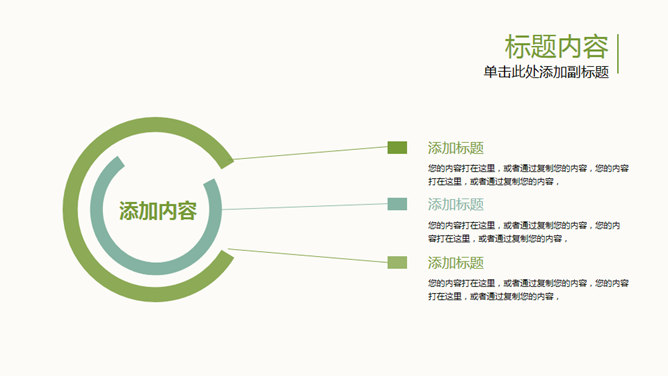 小清新动态水彩绿叶PPT模板_第13页PPT效果图