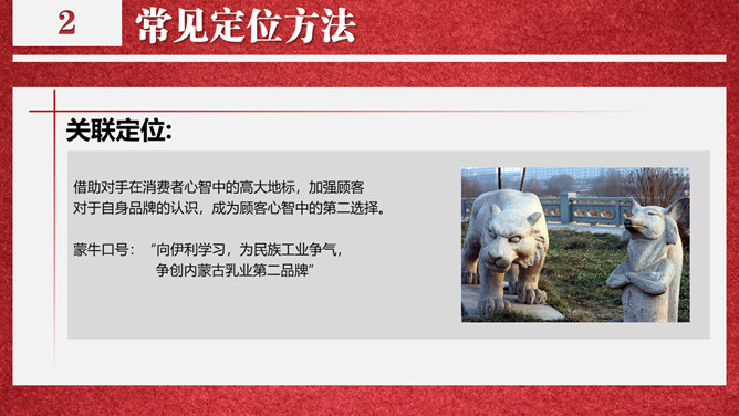 《定位》PPT读书笔记_第10页PPT效果图