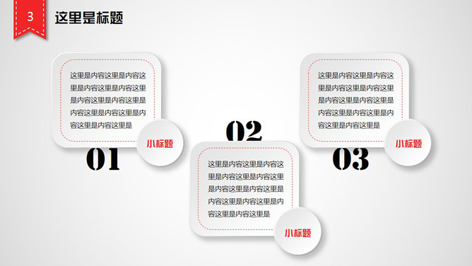 清新简洁动态微立体PPT模板_第3页PPT效果图