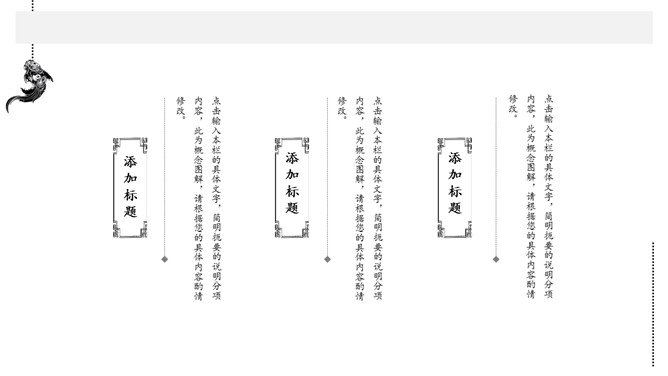 简约素雅水墨中国风PPT模板_第11页PPT效果图