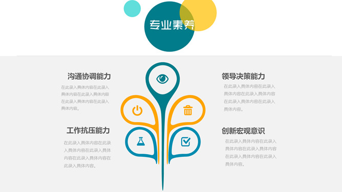简洁清爽个人简历PPT模板_第14页PPT效果图