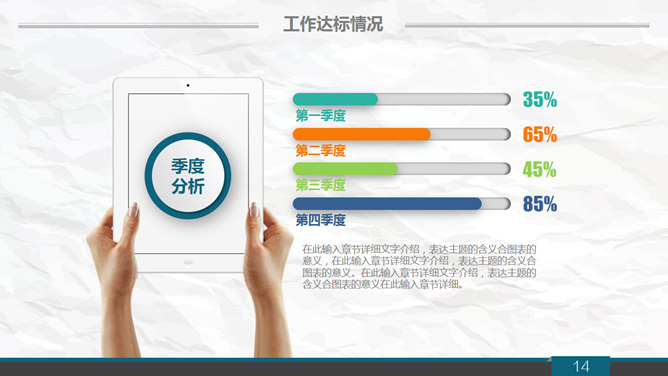 清新皱纸工作汇报PPT模板_第13页PPT效果图