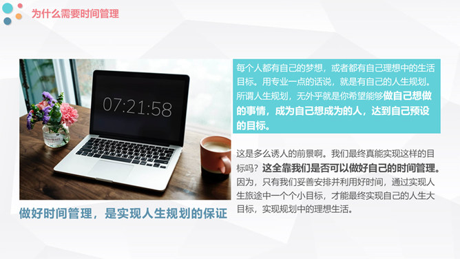 时间管理方法培训PPT模板_第5页PPT效果图