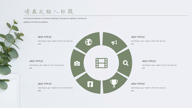 淡雅简约绿色清新PPT模板_第11页PPT效果图