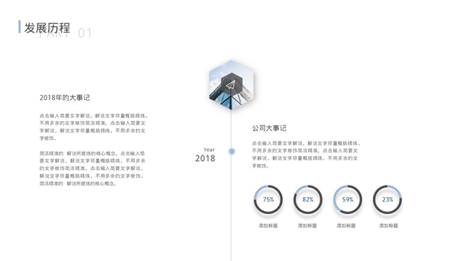 极简创业商业计划书PPT模板_第4页PPT效果图