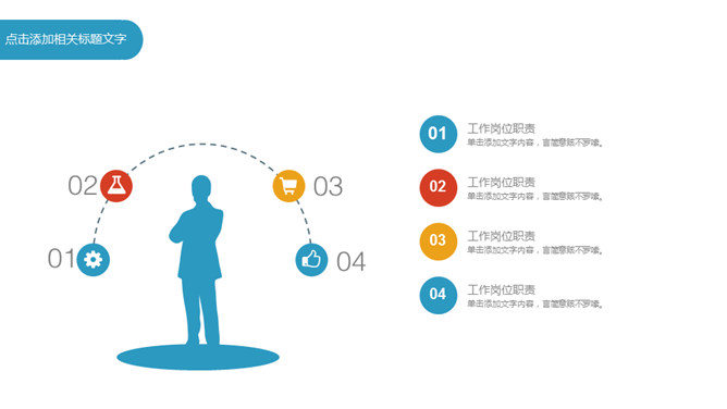 活力彩色多功能通用PPT模板_第6页PPT效果图