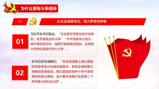发扬斗争精神勇于担当作为PPT模板_第10页PPT效果图