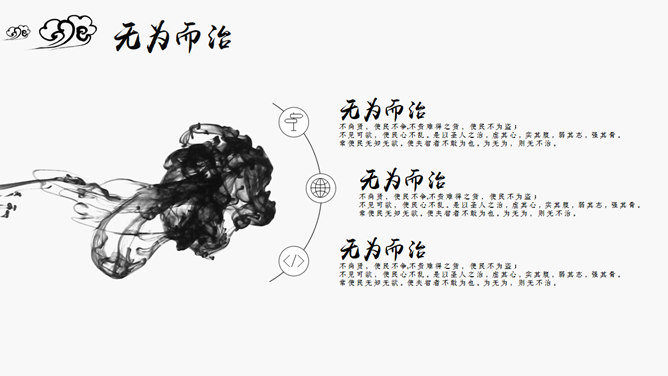 水墨之间简约中国风PPT模板_第14页PPT效果图