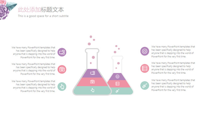 简约小清新水彩花草PPT模板_第15页PPT效果图