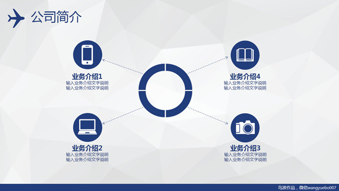 大气飞机公司企业介绍PPT模板_第4页PPT效果图