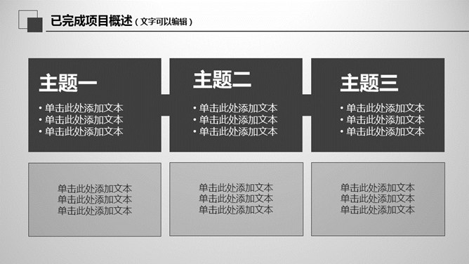 大气灰色年终报告PPT模板_第10页PPT效果图