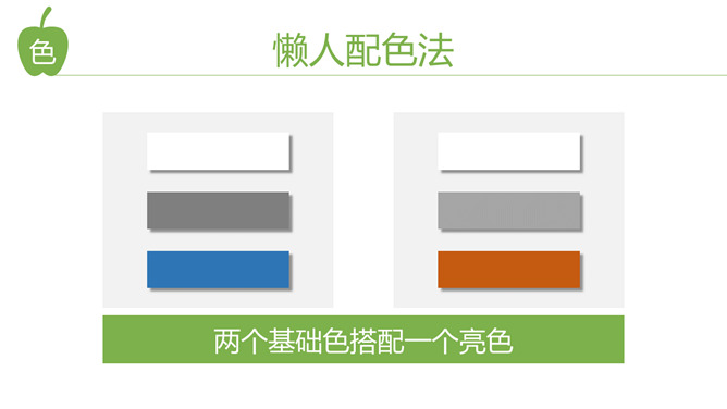 《听故事学PPT设计》读书笔记PPT_第10页PPT效果图