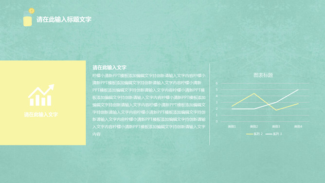 简约淡雅柠檬小清新PPT模板_第10页PPT效果图