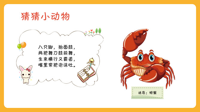 可爱幼儿认识动物PPT模板_第15页PPT效果图