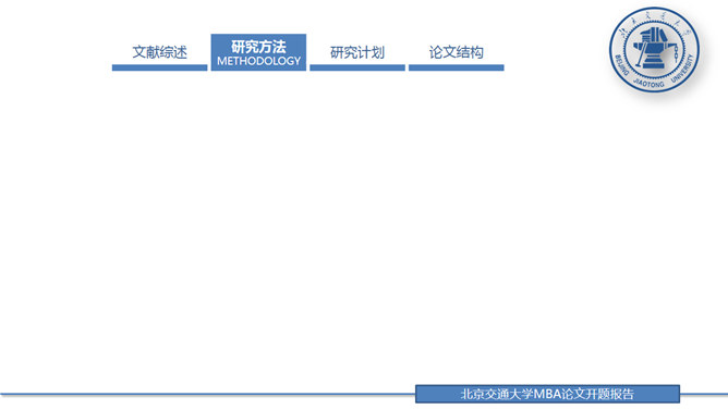 论文答辩开题报告通用PPT模板_第4页PPT效果图