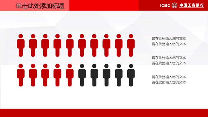 中国工商银行专用PPT模板_第3页PPT效果图