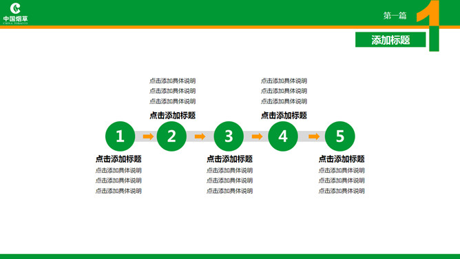 中国烟草公司官方PPT模板_第4页PPT效果图