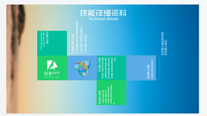 创意手机个人简历PPT模板_第13页PPT效果图