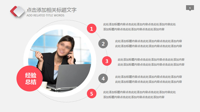年终报告员工激励PPT模板_第5页PPT效果图
