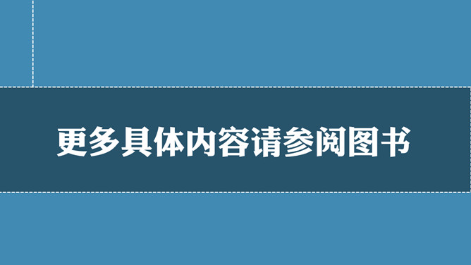 《带人的技术》读书笔记PPT_第10页PPT效果图