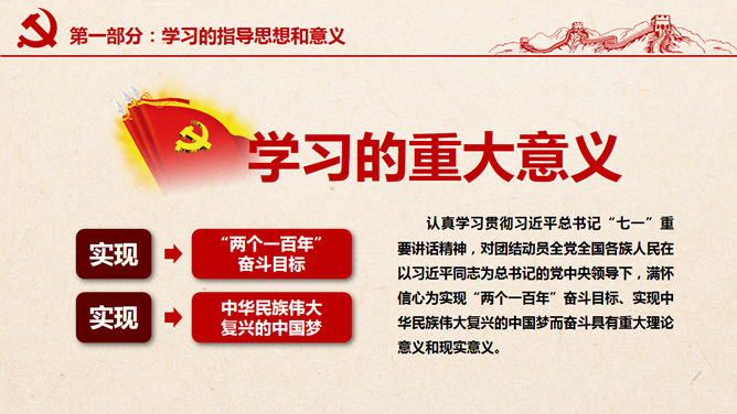 不忘初心继续前进PPT模板_第7页PPT效果图