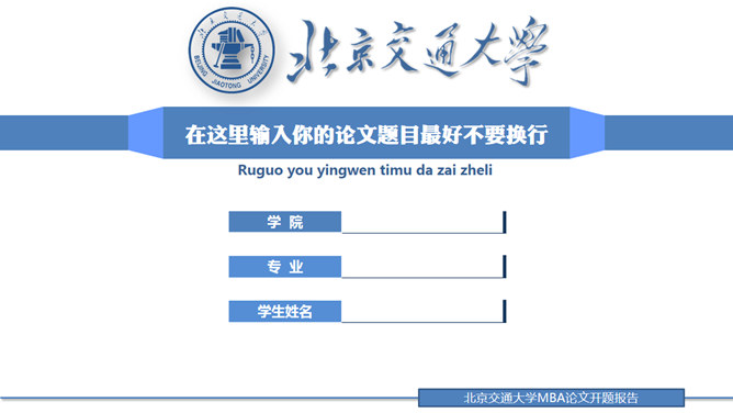 论文答辩开题报告通用PPT模板_第0页PPT效果图